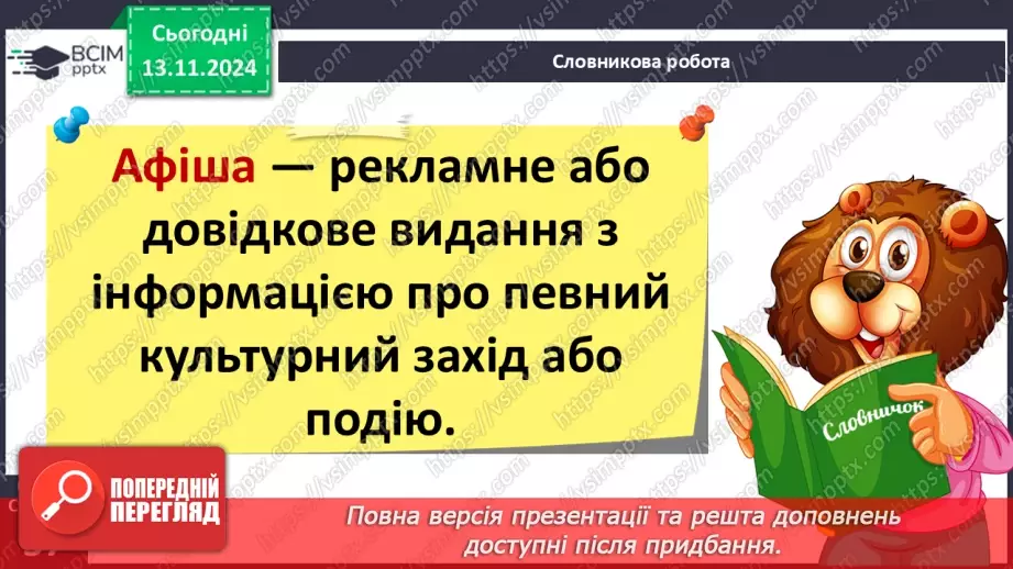 №048 - Старе добро не забувається. «Ведмідь і павучок» (украї­нська народна казка).42