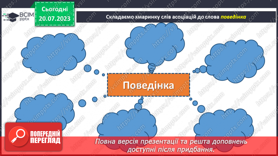 №27 - Відображення душі: як наша поведінка відображає нас самих?23