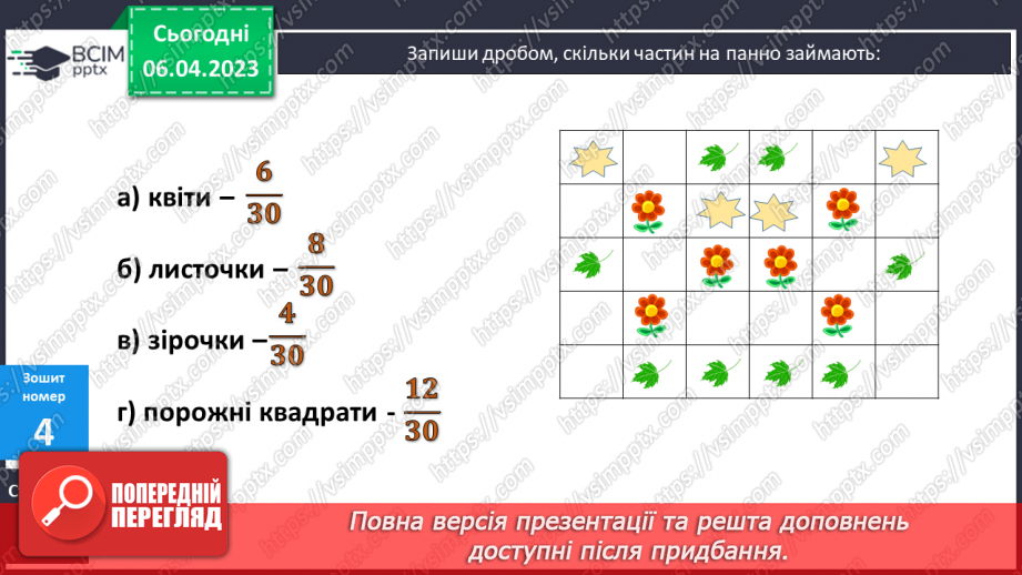 №155 - Звичайні дроби. Чисельник і знаменник дробу24