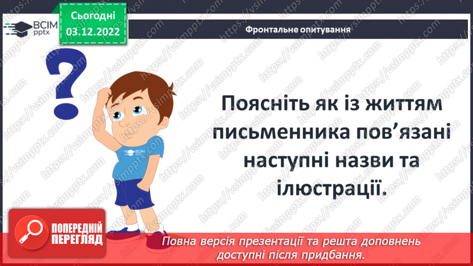 №31 - Ернест Сетон-Томпсон «Лобо». Авторські спостереження за світом природи.6