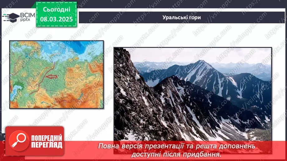 №51 - Чому рельєф Євразії вирізняється різноманіттям форм15 №51 - Чому рельєф Євразії вирізняється різноманіттям форм15