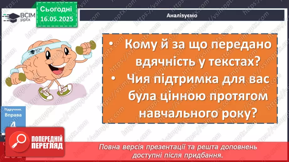 №104 - Урок розвитку мовлення. Усне есе на тему, пов’язану із завершенням навчального року та планами на канікули17 №104 - Урок розвитку мовлення. Усне есе на тему, пов’язану із завершенням навчального року та планами на канікули17