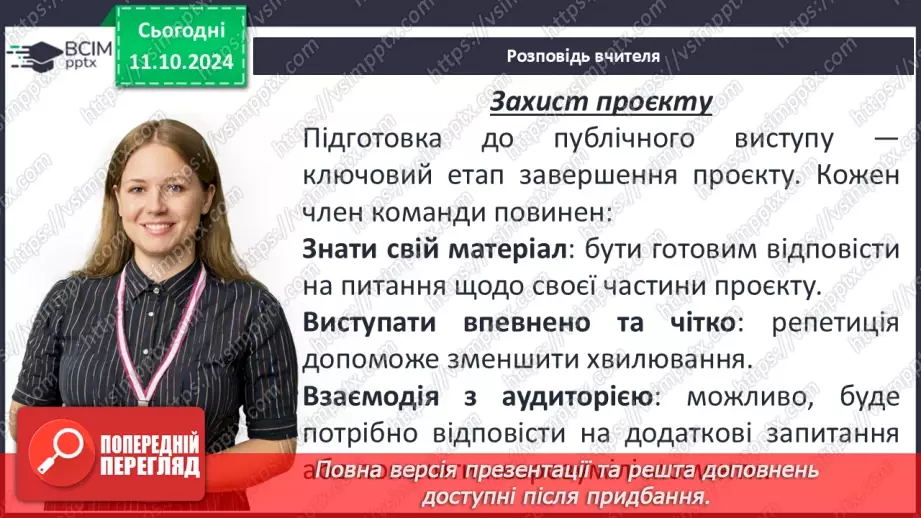 №08 - Реалізація групового проєкту в середовищі створення презентацій.11