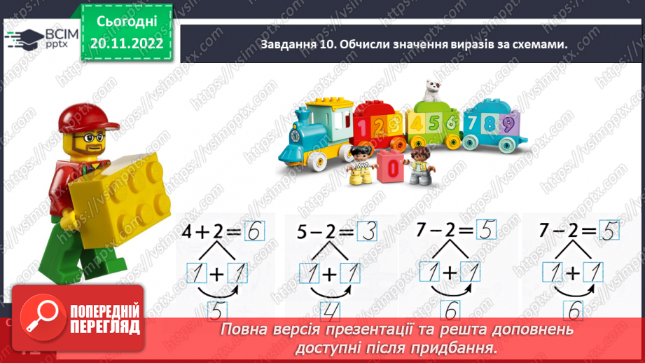 №0056 - Додаємо і віднімаємо числа 0, 1, 2.22