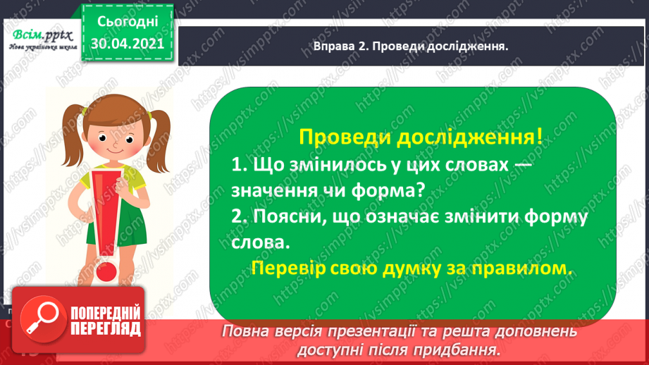 №035 - Розрізняю спільнокореневі слова і різні форми одного слова. Написання розповіді за поданими запитаннями на основі прочитаного тексту13