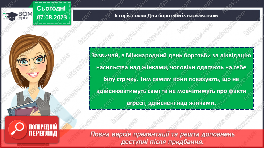 №11 - Захисти дитинство: боротьба з насильством та сексуальною експлуатацією.17