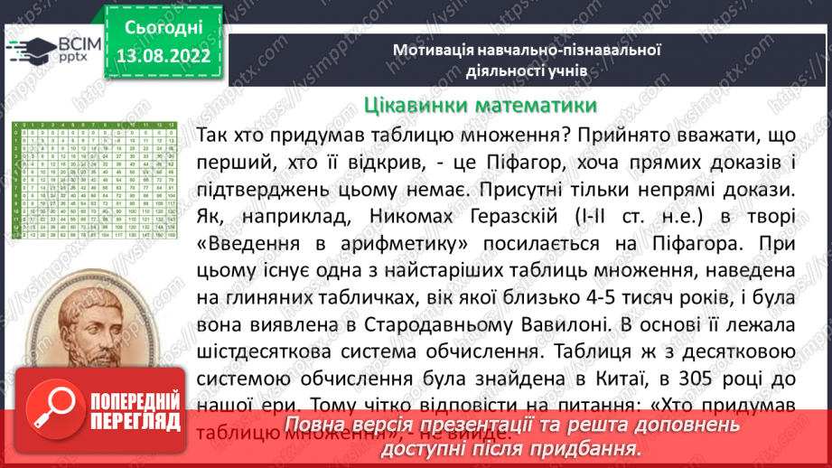 №004 - Дії з багатоцифровими числами. Задачі на рух. Розв’язування задач.4