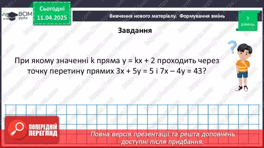 №088 - Розв’язування типових вправ і задач.31 №088 - Розв’язування типових вправ і задач.31