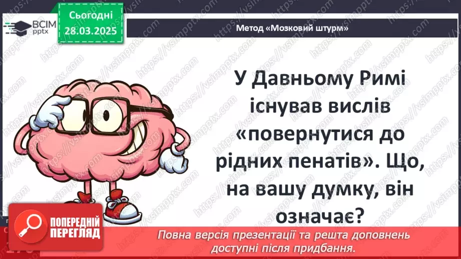 №58 - Релігія Давнього Риму17 №58 - Релігія Давнього Риму17