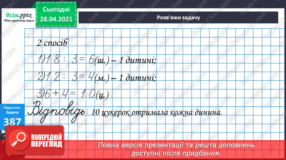 №123 - Ділення суми на число.20