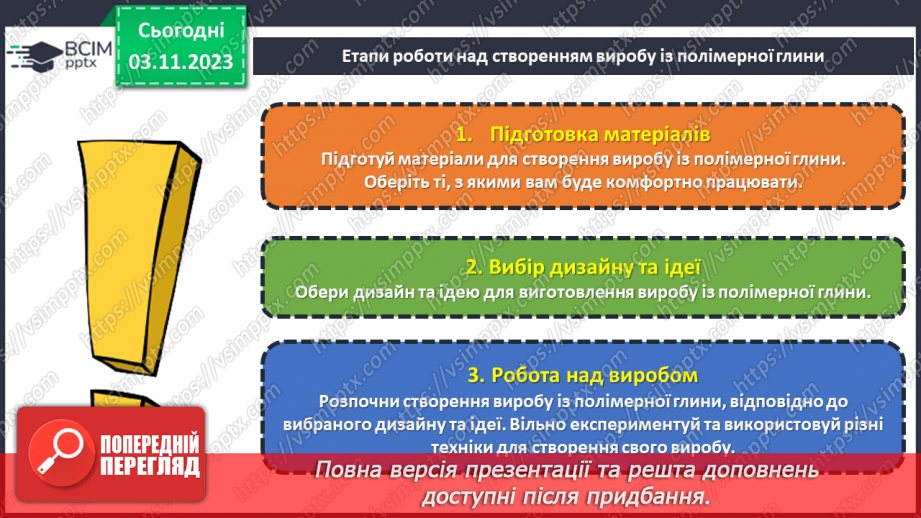 №21 - Полімерна глина. Проєктна робота. Виготовлення виробу із полімерної глини.21