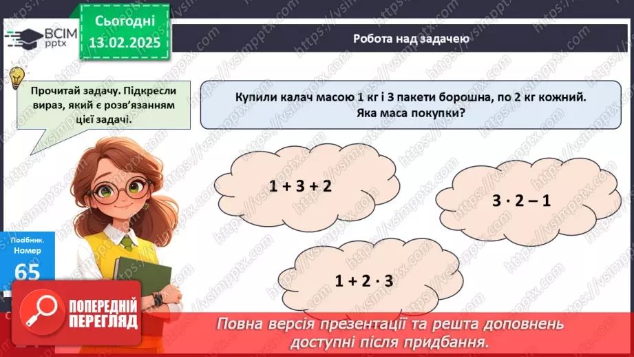 №089 - Знаходження значень виразів на дії різного ступеня. Порівняння виразу і числа.26 №089 - Знаходження значень виразів на дії різного ступеня. Порівняння виразу і числа.26