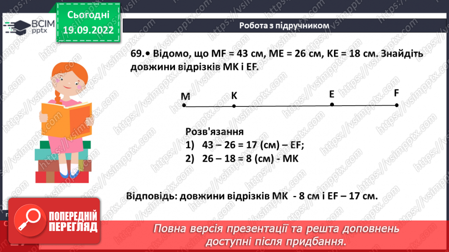 №018 - Відрізок. Довжина відрізка. Вимірювання відрізка18