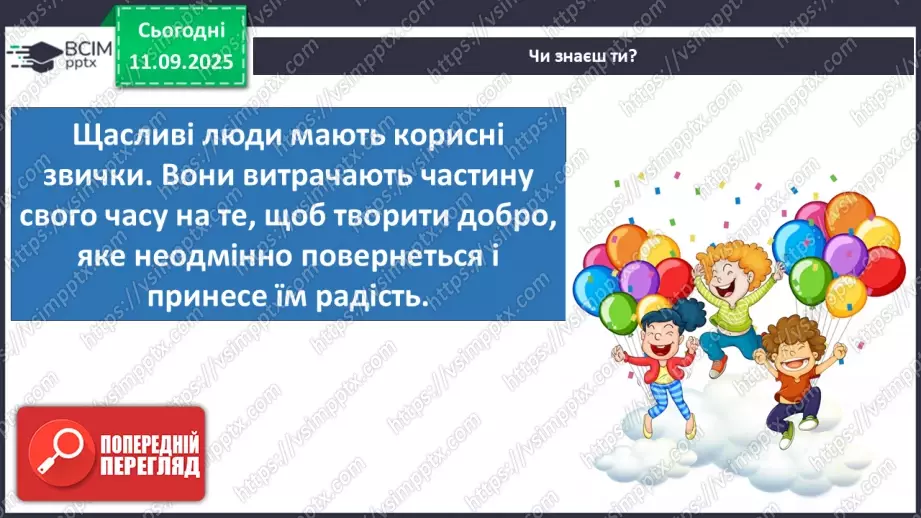 №010 - Корисні та шкідливі звички20 №010 - Корисні та шкідливі звички20