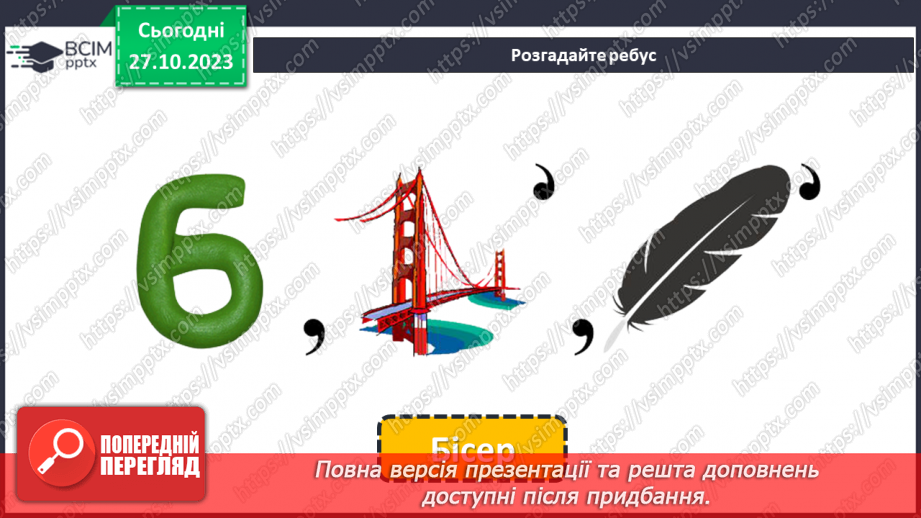 №19 - Матеріали для виготовлення прикрас та оздоблення виробів.3 №19 - Матеріали для виготовлення прикрас та оздоблення виробів.3