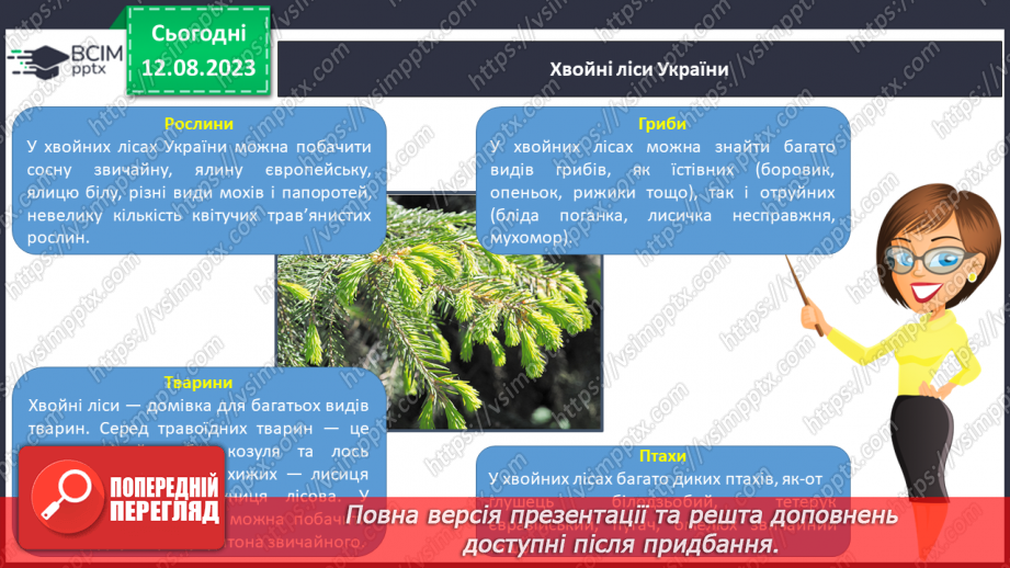 №40 - Розмаїття тваринного і рослинного світу. Червона книга України.6 №40 - Розмаїття тваринного і рослинного світу. Червона книга України.6