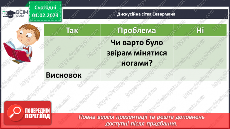 №078 - Хто міняє, той нічого не має. Білоруська народна казка «Як Лось з Лисичкою ногами мінялися». Визначення головної думки казки.21