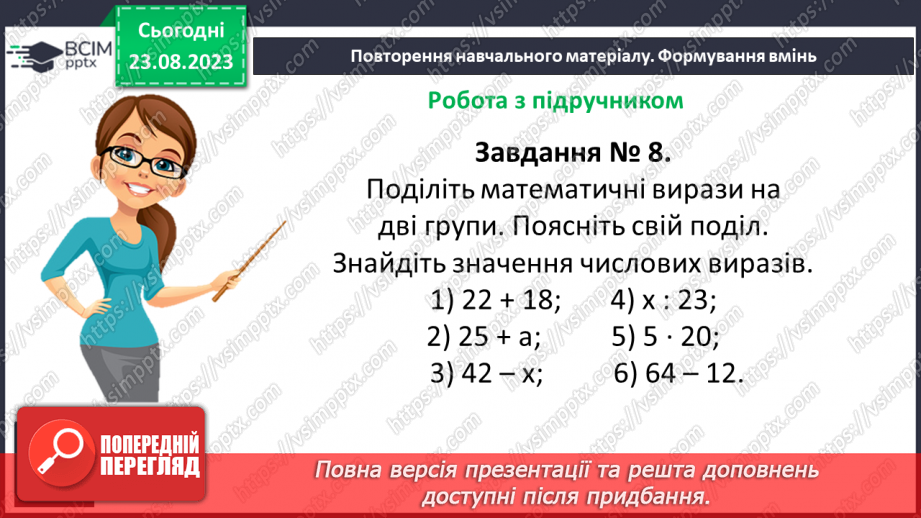 №003 - Математичні вирази, рівності, та нерівності.15