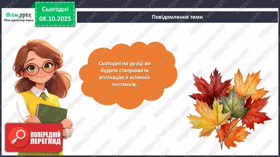 №08 - Аплікація з осіннього листя.9 №08 - Аплікація з осіннього листя.9