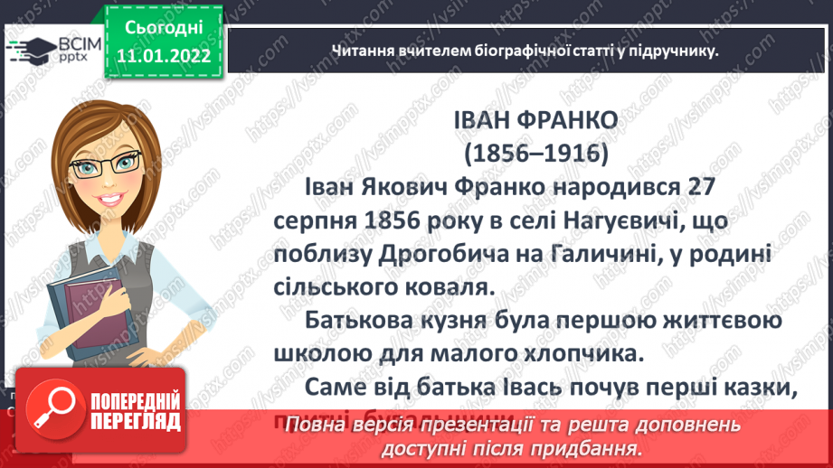№061 - Життя і творчість Івана Франка.12 №061 - Життя і творчість Івана Франка.12