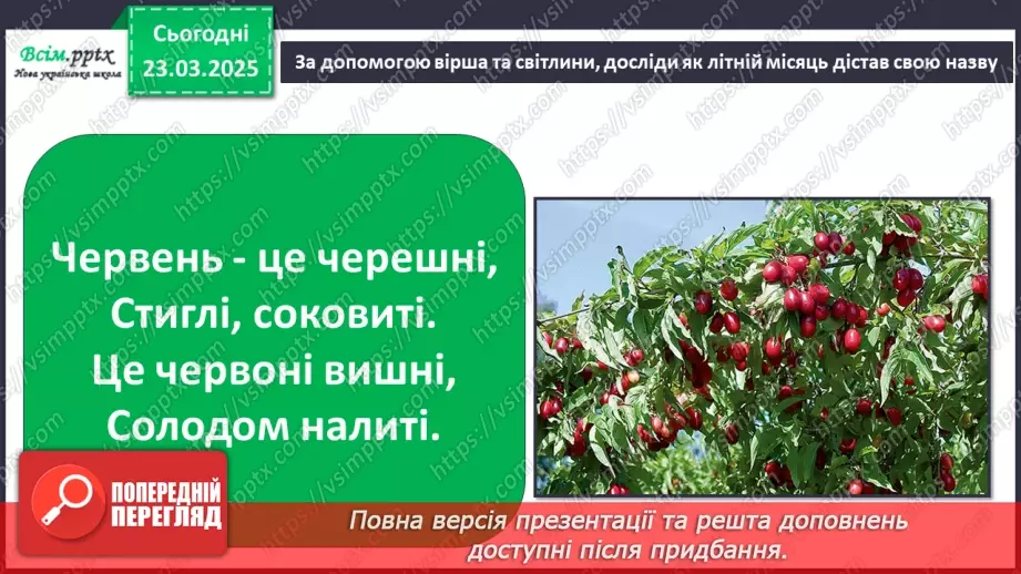 №0084 - Місяці літа7 №0084 - Місяці літа7