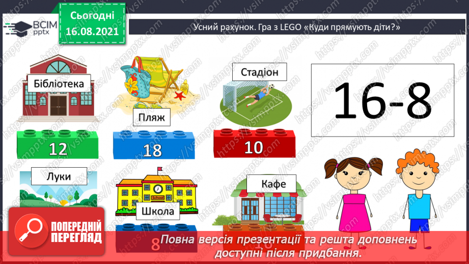 №002 - Число десятків, число одиниць, загальна кількість одиниць у числі. Розрядна таблиця.4