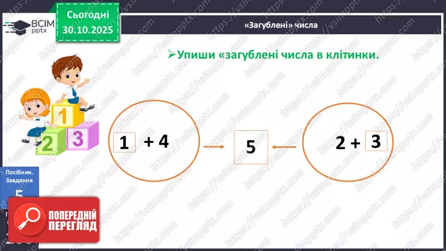 №041 - Розв’язування задач: об’єднання та вилучення17 №041 - Розв’язування задач: об’єднання та вилучення17