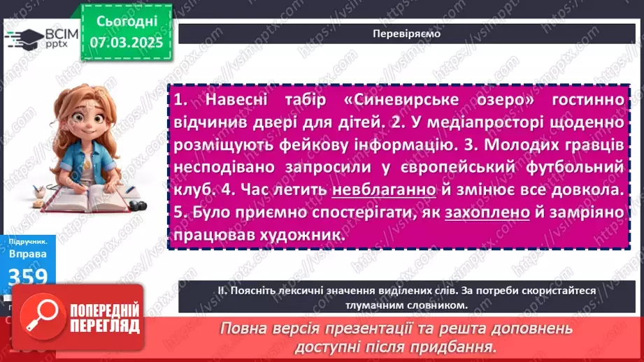 №077 - Букви н та нн у прислівниках15