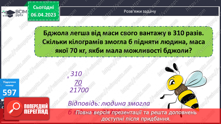 №155 - Звичайні дроби. Чисельник і знаменник дробу16