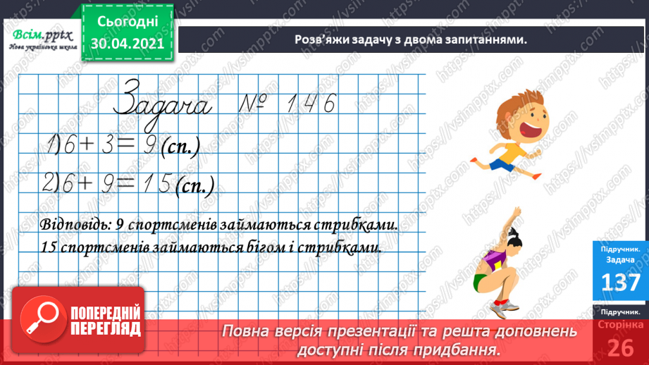 №019 - Способи віднімання від 11 одноцифрових чисел із переходом через десяток. Розв’язування задач із двома запитаннями.21