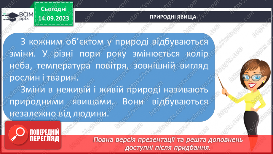 №010 - Рослини восени. Спостереження за особливостями сезонних змін у природі.12