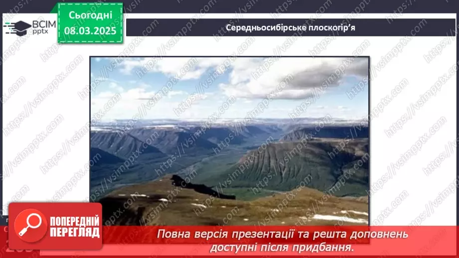 №51 - Чому рельєф Євразії вирізняється різноманіттям форм26 №51 - Чому рельєф Євразії вирізняється різноманіттям форм26