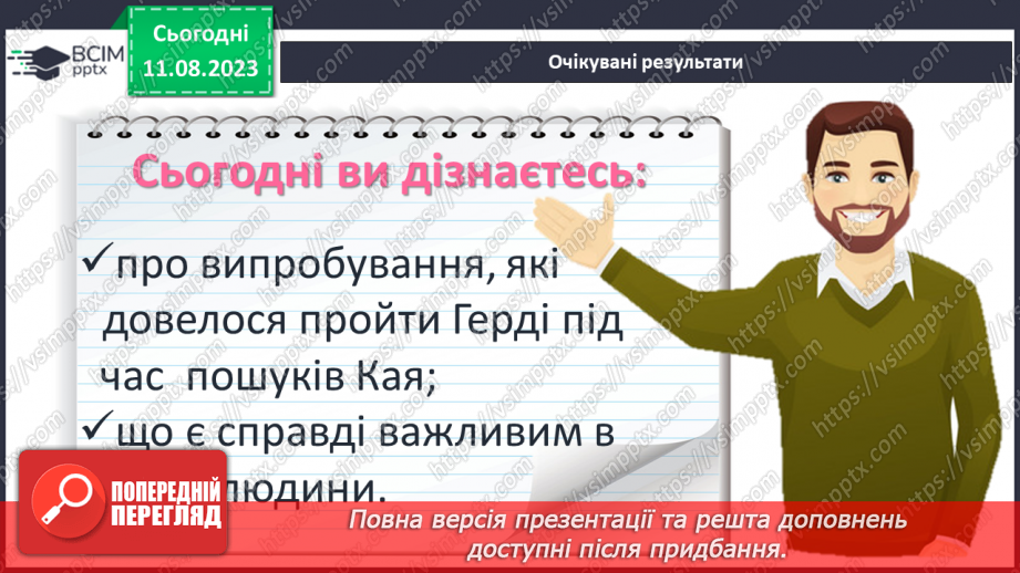 №17 - «Снігова королева» Справжні й штучні цінності; протистояння щирого серця бездушній владі в казках Андерсена2 №17 - «Снігова королева» Справжні й штучні цінності; протистояння щирого серця бездушній владі в казках Андерсена2