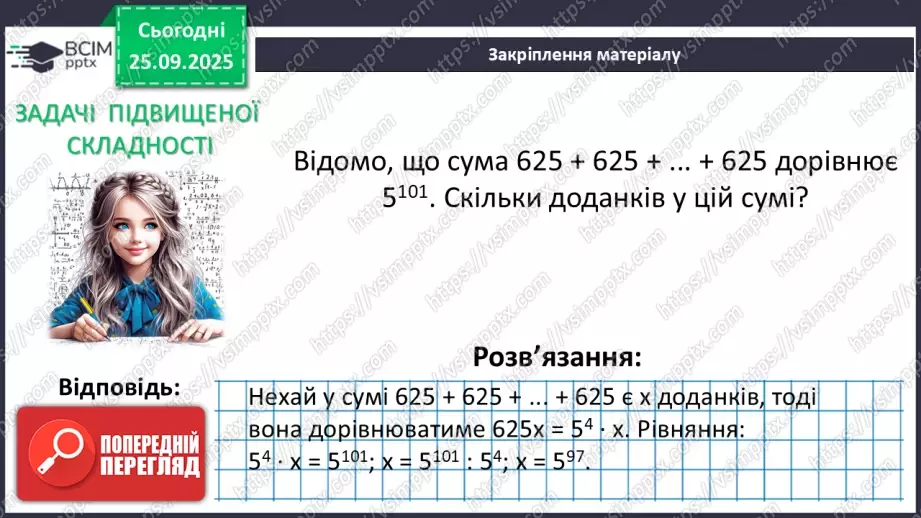 №018 - Дії зі степенями.42 №018 - Дії зі степенями.42