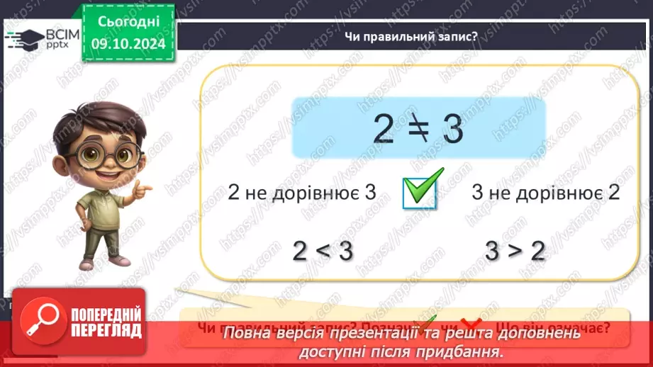 №031 - Задача. Ознайомлення з задачею. Складання сюжетної задачі за малюнком.14