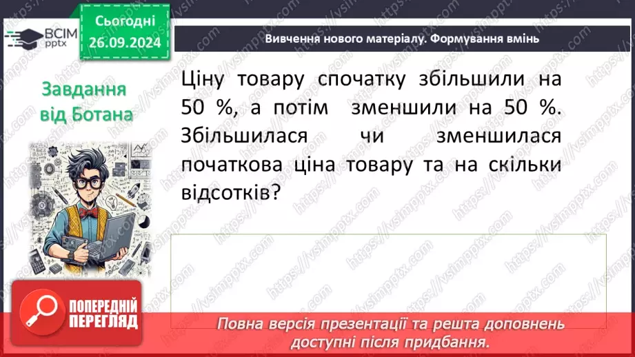 №018 - Тотожні вирази. Тотожність. Тотожне перетворення виразу. Доведення тотожностей11 №018 - Тотожні вирази. Тотожність. Тотожне перетворення виразу. Доведення тотожностей11