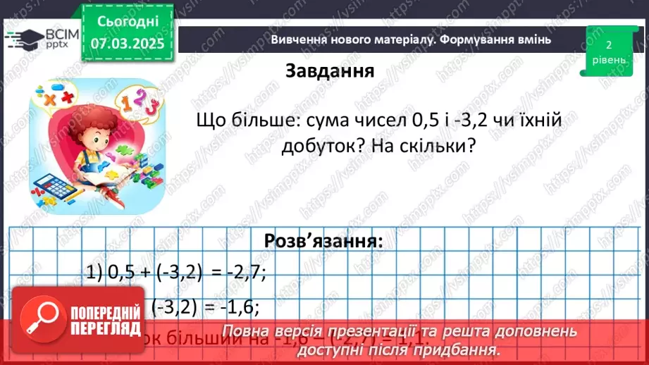 №130 - Розв’язування вправ на всі дії з раціональними числами.12