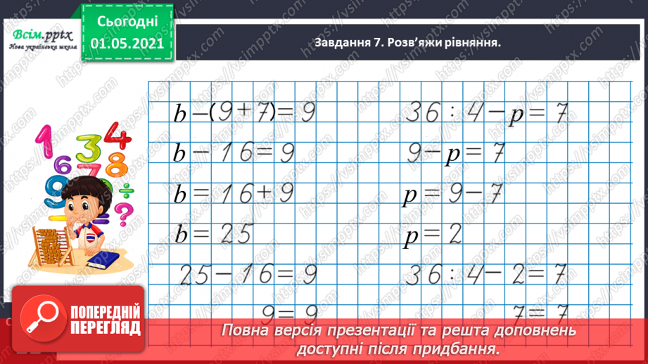 №050 - Досліджуємо одиниці вимірювання величин21 №050 - Досліджуємо одиниці вимірювання величин21
