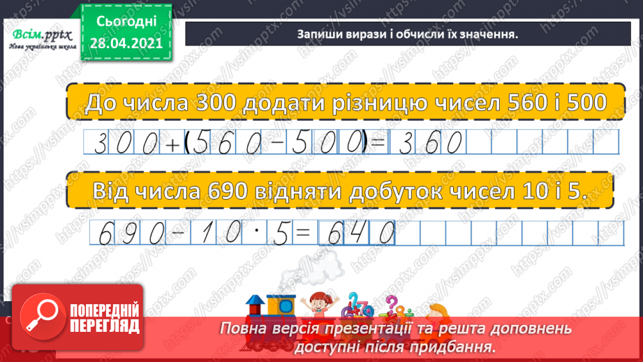 №086 - Різні способи віднімання чисел виду 970 - 230. Розв’язування рівнянь. Розв’язування задач різними способами29