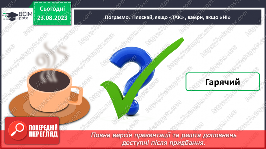 №007 - Слова, які відповідають на питання який? яка? яке? які? Тема для спілкування: Світлофор42