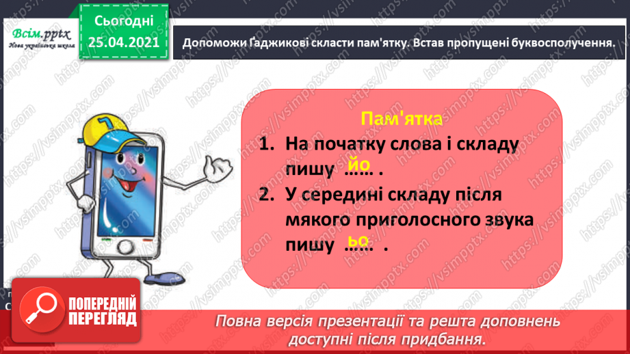 №007 - Правильно записую слова з «ьо» і «йо». Складання речень за малюнками7