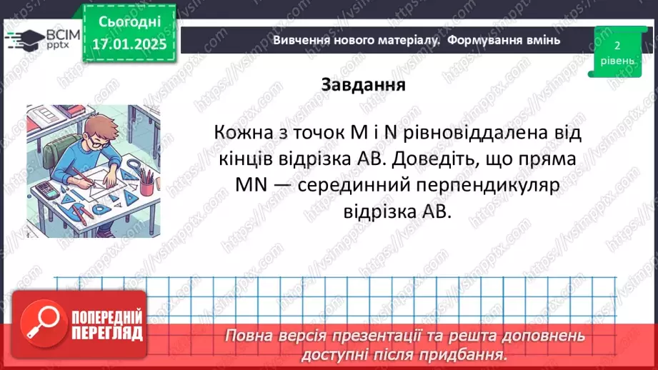 №37 - Третя ознака рівності трикутників.30 №37 - Третя ознака рівності трикутників.30