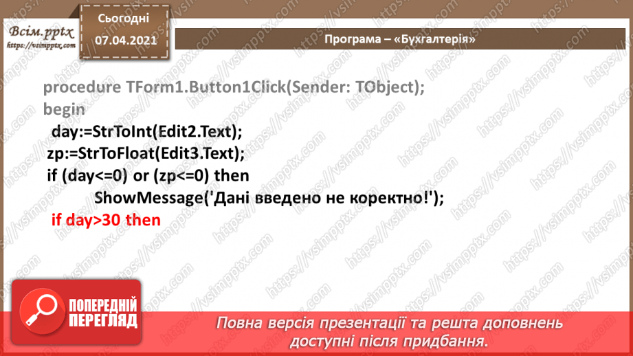 №51 - Алгоритми з розгалуженнями для опрацювання величин8