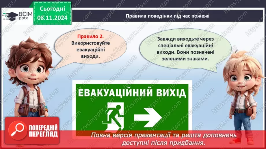 №20 - Знати, щоб жити. Правила безпеки.14 №20 - Знати, щоб жити. Правила безпеки.14