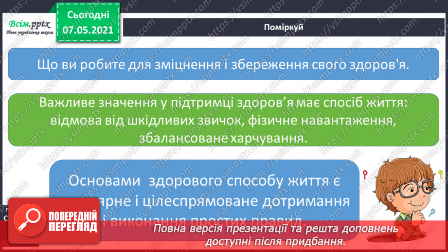 №070 - Як зміцнювати своє здоров'я. Загартування10