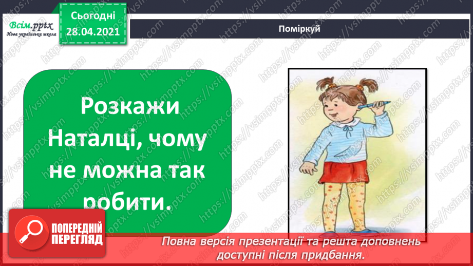 №036 - Узагальнення і систематизація знань учнів. Підбиваємо підсумки: ми досліджуємо світ9