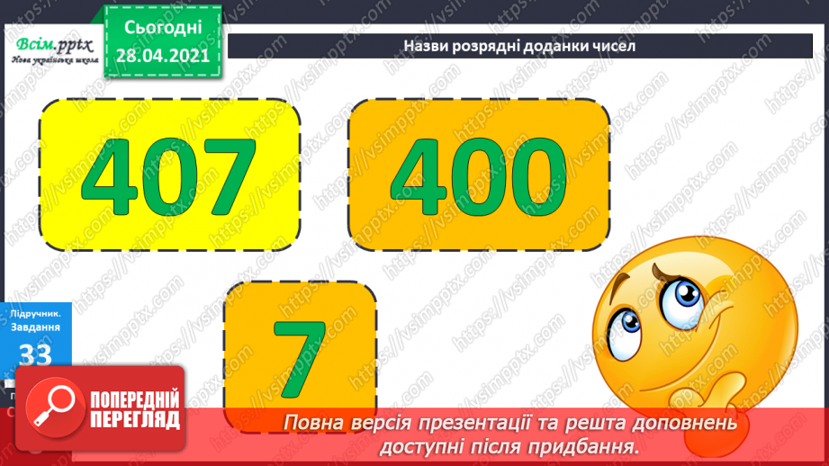 №084 - Письмове додавання трицифрових чисел. Розширена задача на зведення до одиниці. Складання та розв'язування рівнянь.16