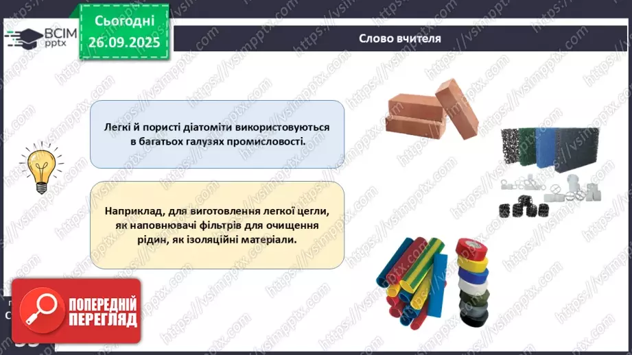 №016 - Різноманіття та значення водоростей в екосистемах. Використання водоростей людиною.21 №016 - Різноманіття та значення водоростей в екосистемах. Використання водоростей людиною.21