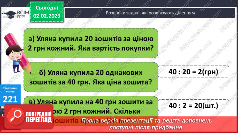 №106 - Алгоритм ділення на одноцифрове число.7 №106 - Алгоритм ділення на одноцифрове число.7