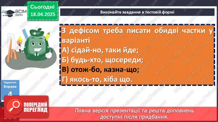 №093 - Написання часток19 №093 - Написання часток19